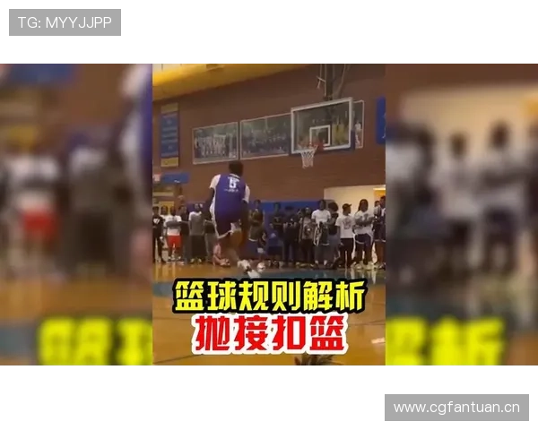 篮球规则：篮下干扰球的准确定义与判罚标准