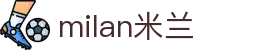 米兰·(milan)中国官方网站